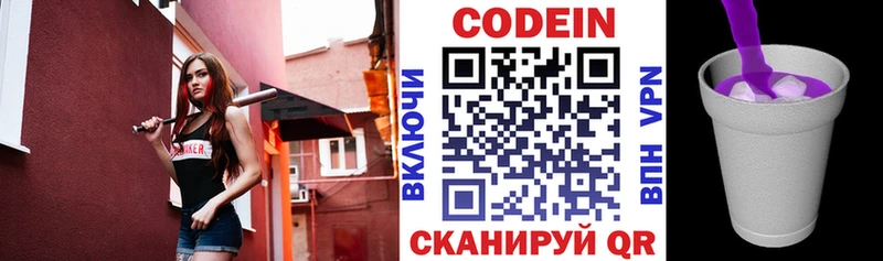 Кодеин Purple Drank  Благодарный 